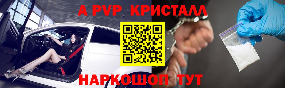APVP кристаллы Мариинск