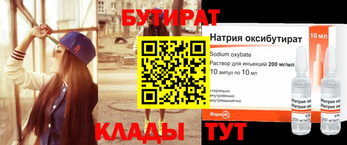 Мариинск  БУТИРАТ жидкий экстази  БУТИРАТ  Вход с VPN 