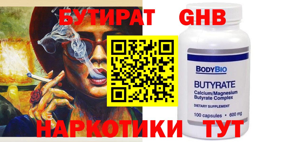 Бутират BDO Мариинск