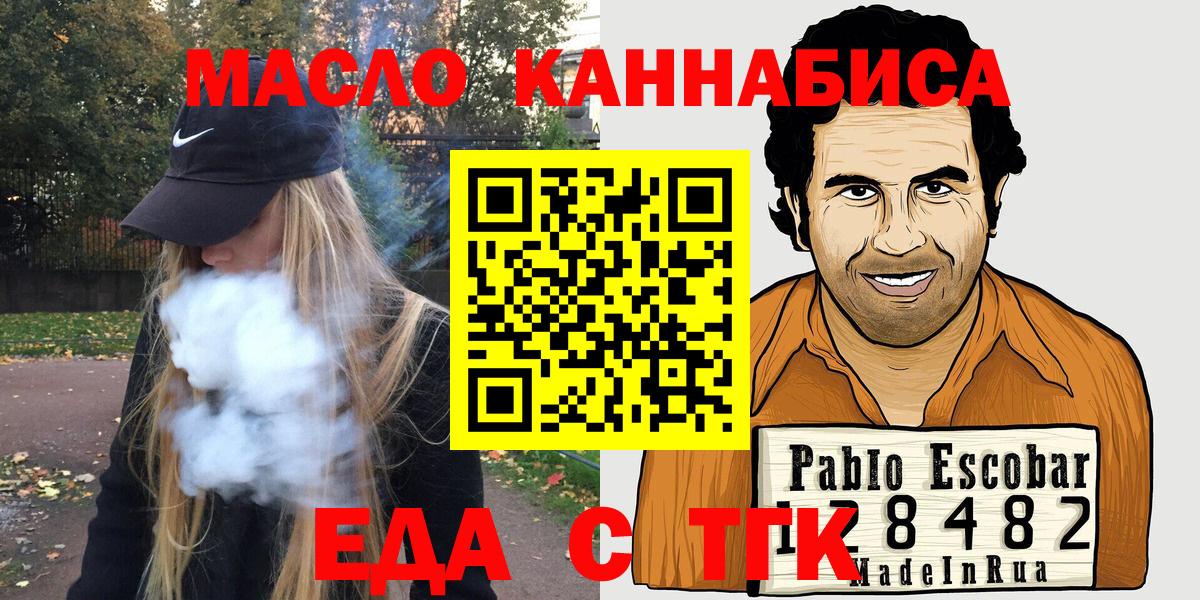 Еда ТГК марихуана  Мариинск 