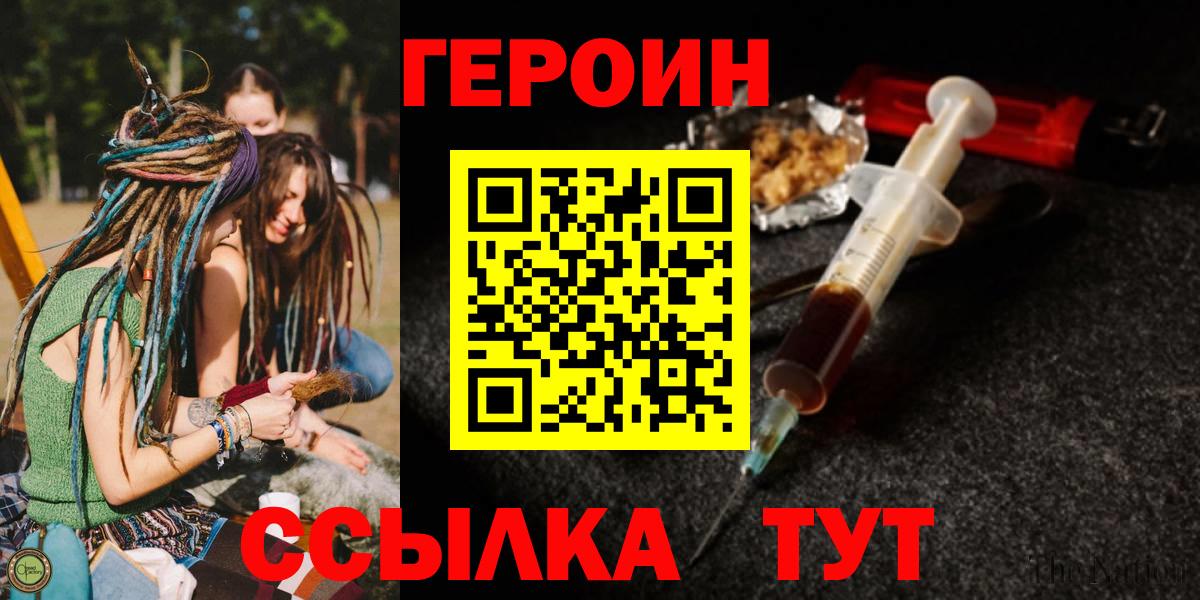 Героин белый Мариинск
