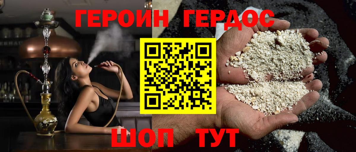 ГЕРОИН хмурый Мариинск
