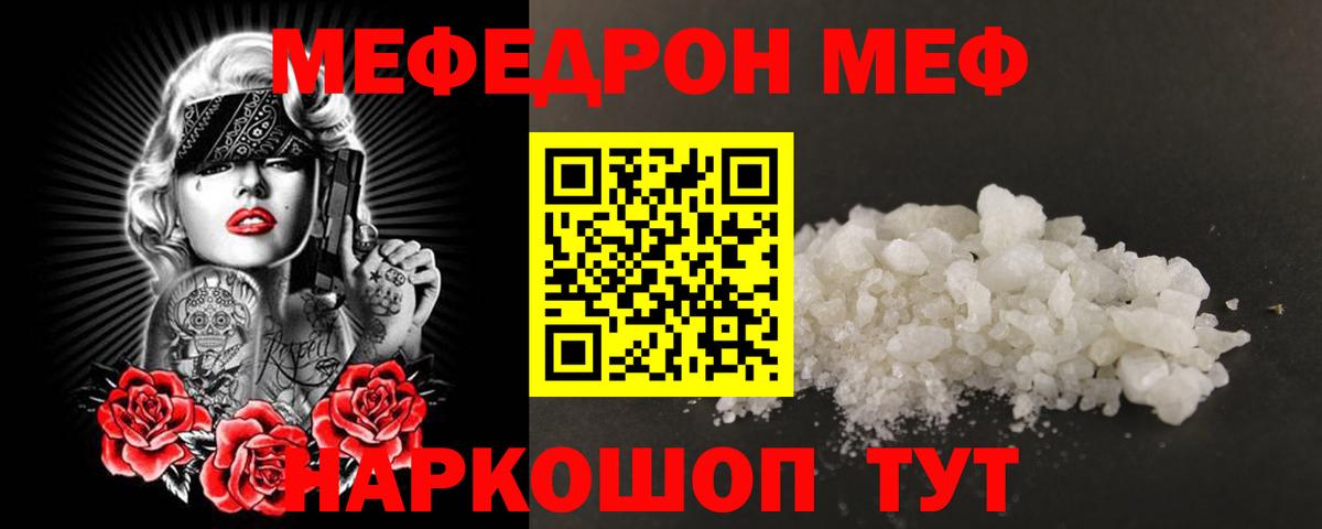 МЕФ  Меф  Мефедрон mephedrone  МЯУ-МЯУ VHQ  Мариинск 