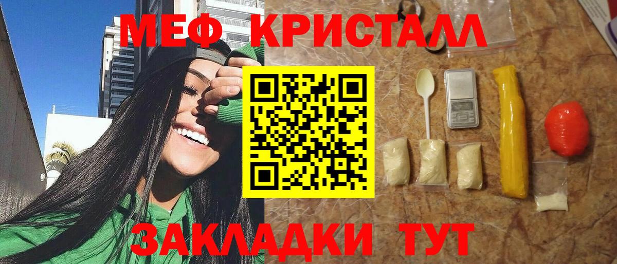 МЕФ  Вход с VPN  Мариинск  Меф кристаллы  Меф кристаллы 