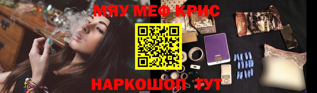 Меф мяу мяу кристаллы Мариинск