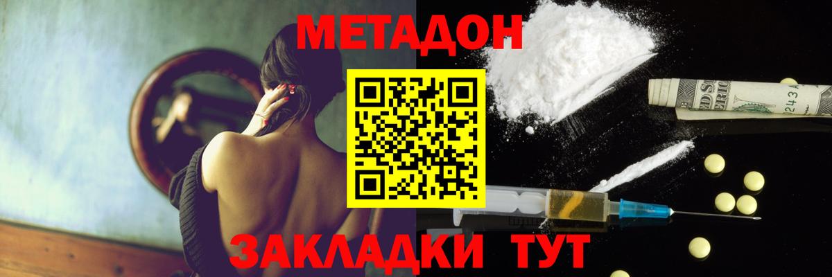 Метадон VHQ  МЕТАДОН methadone  Мариинск 