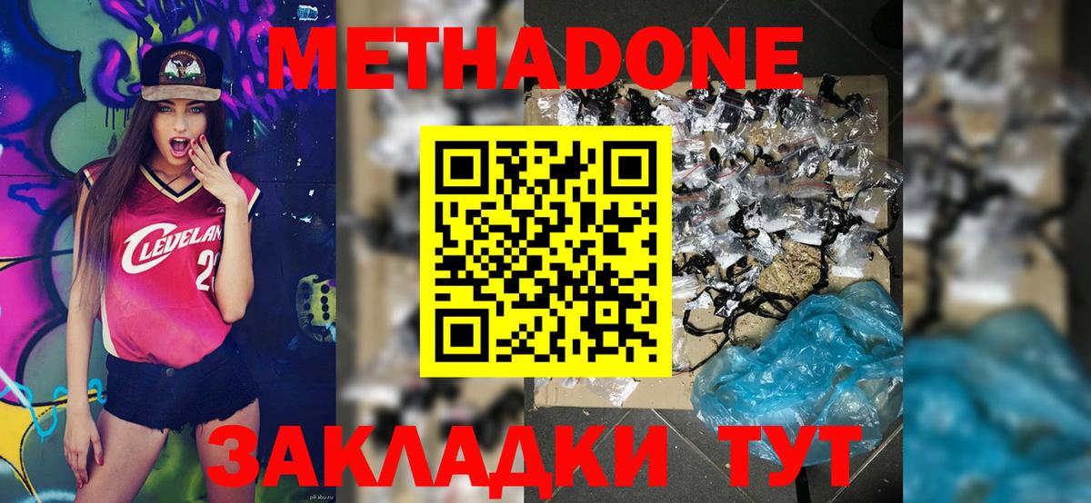 МЕТАДОН кристалл Мариинск