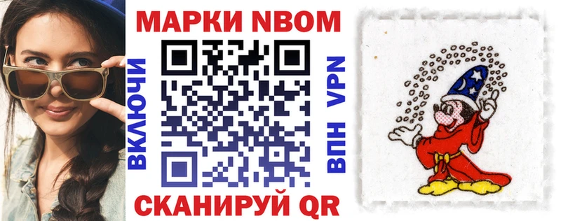 Марки NBOMe 1,8мг Мариинск