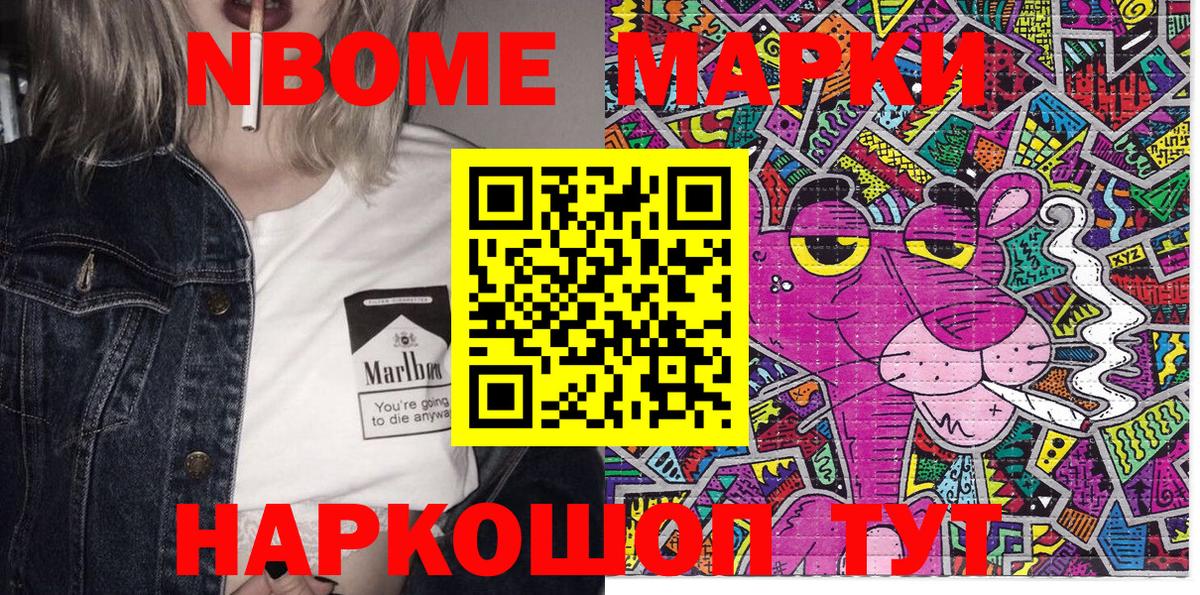 Мариинск  Наркотические марки 1,5мг  Марки NBOMe  Вход с VPN  Наркотические марки 1,5мг 